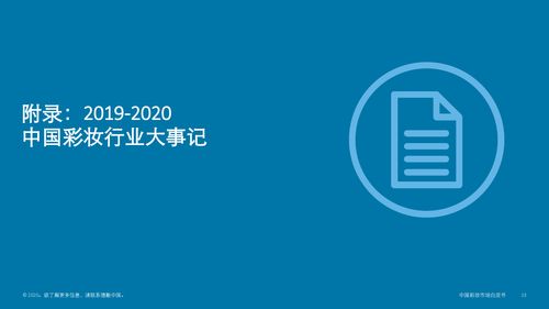 中國彩妝市場趨勢概覽 財務咨詢視角